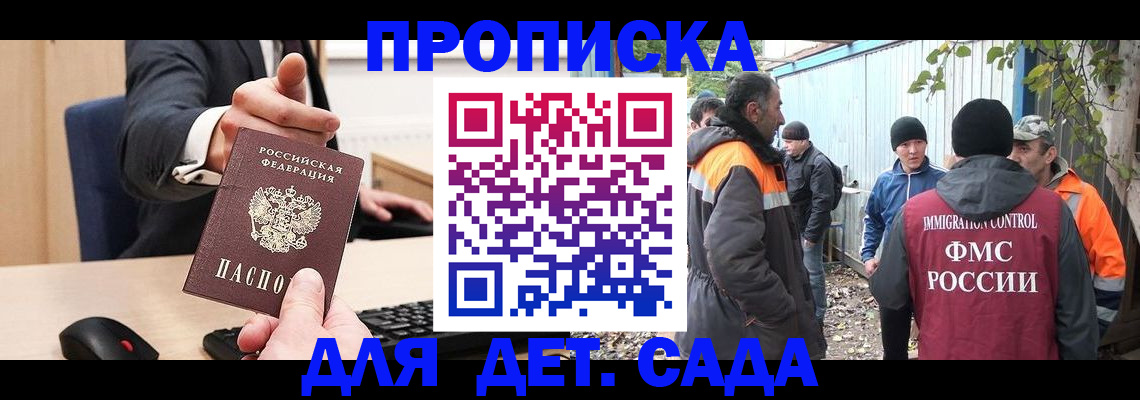 прописка ребенка в Гагарине