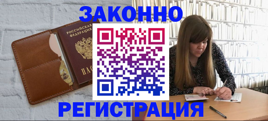 временная регистрация законно в Гагарине